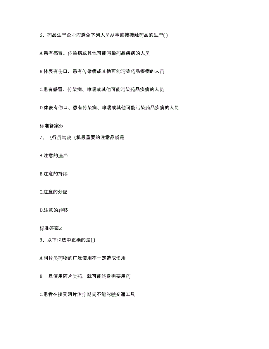 2022-2023年度陕西省安康市旬阳县执业药师继续教育考试自测提分题库加答案_第3页