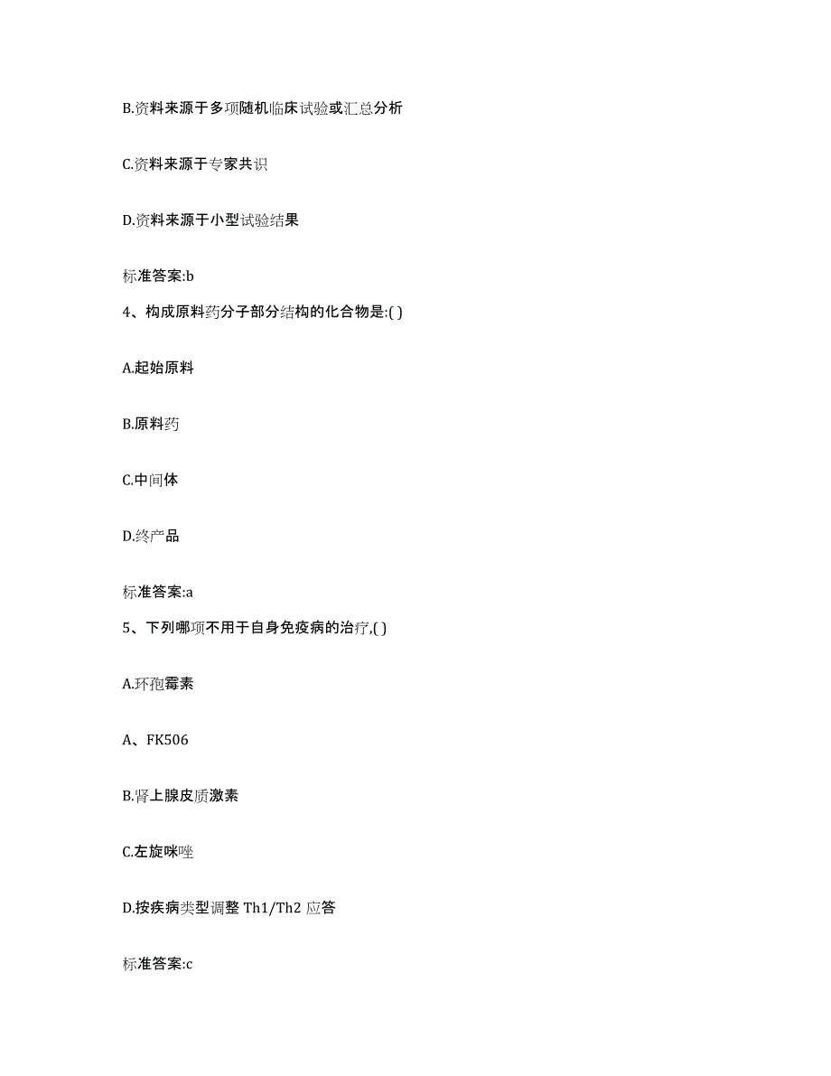 2022-2023年度陕西省宝鸡市麟游县执业药师继续教育考试押题练习试题B卷含答案_第2页