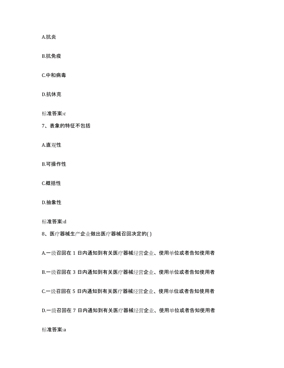 2022年度湖南省邵阳市执业药师继续教育考试考前冲刺模拟试卷B卷含答案_第3页