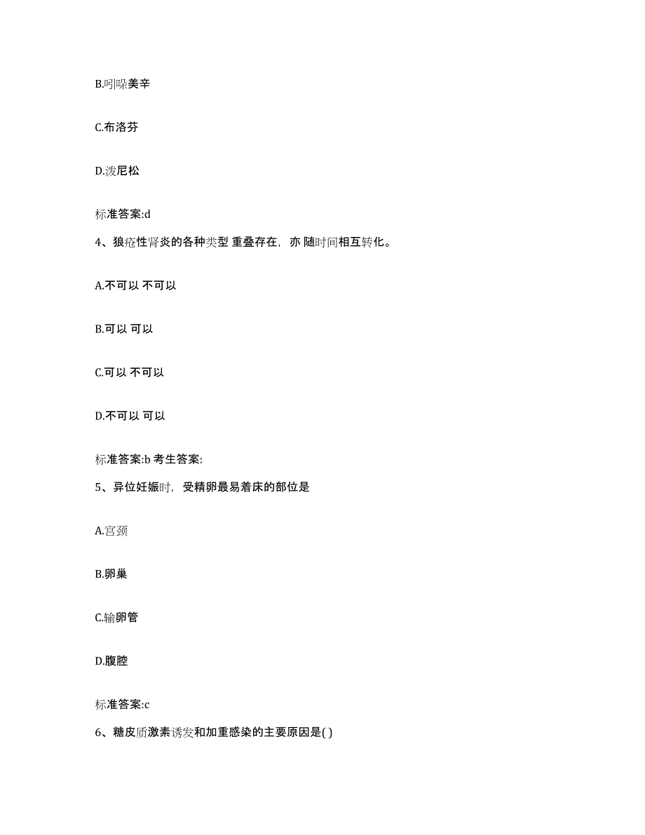 2022年度甘肃省陇南市西和县执业药师继续教育考试考前自测题及答案_第2页