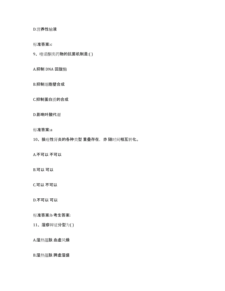 2022-2023年度辽宁省辽阳市弓长岭区执业药师继续教育考试题库及答案_第4页