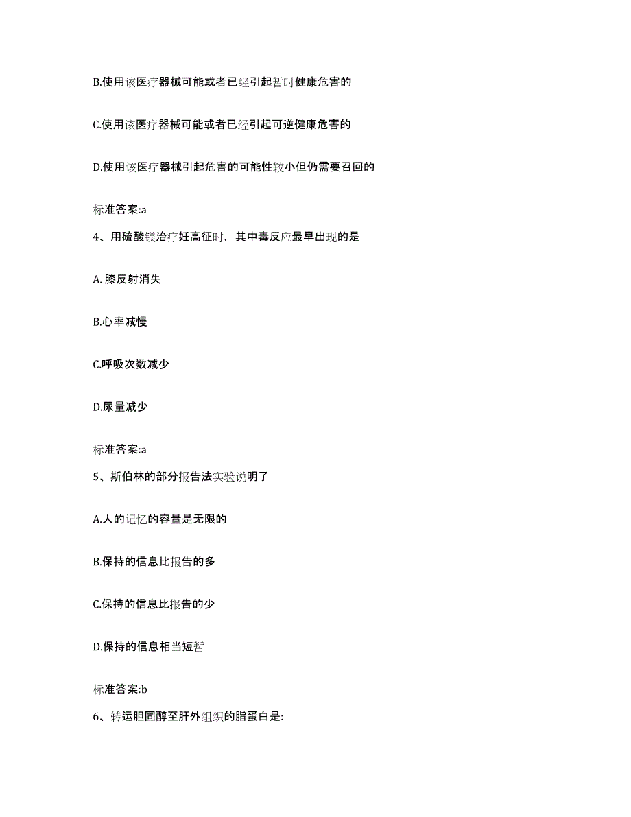 2022年度浙江省湖州市吴兴区执业药师继续教育考试题库附答案（基础题）_第2页