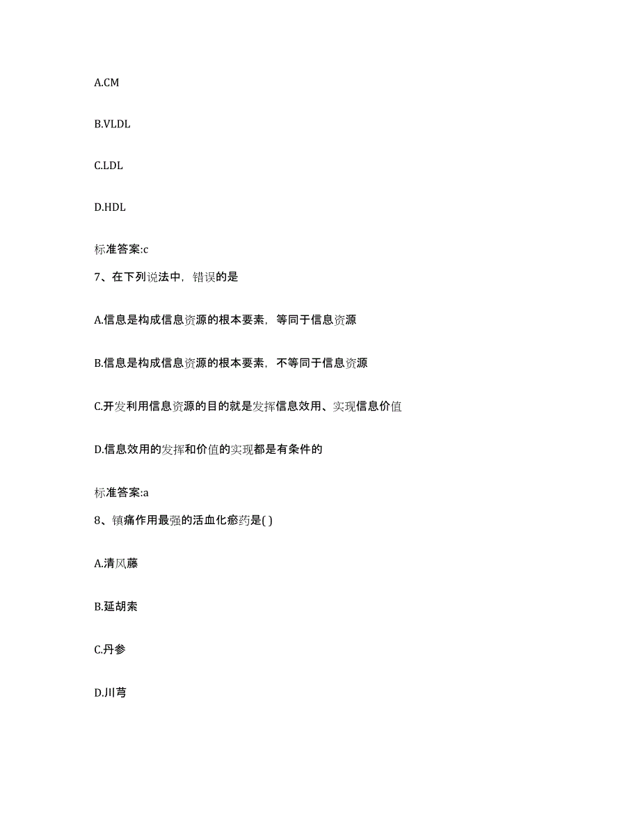 2022年度浙江省湖州市吴兴区执业药师继续教育考试题库附答案（基础题）_第3页