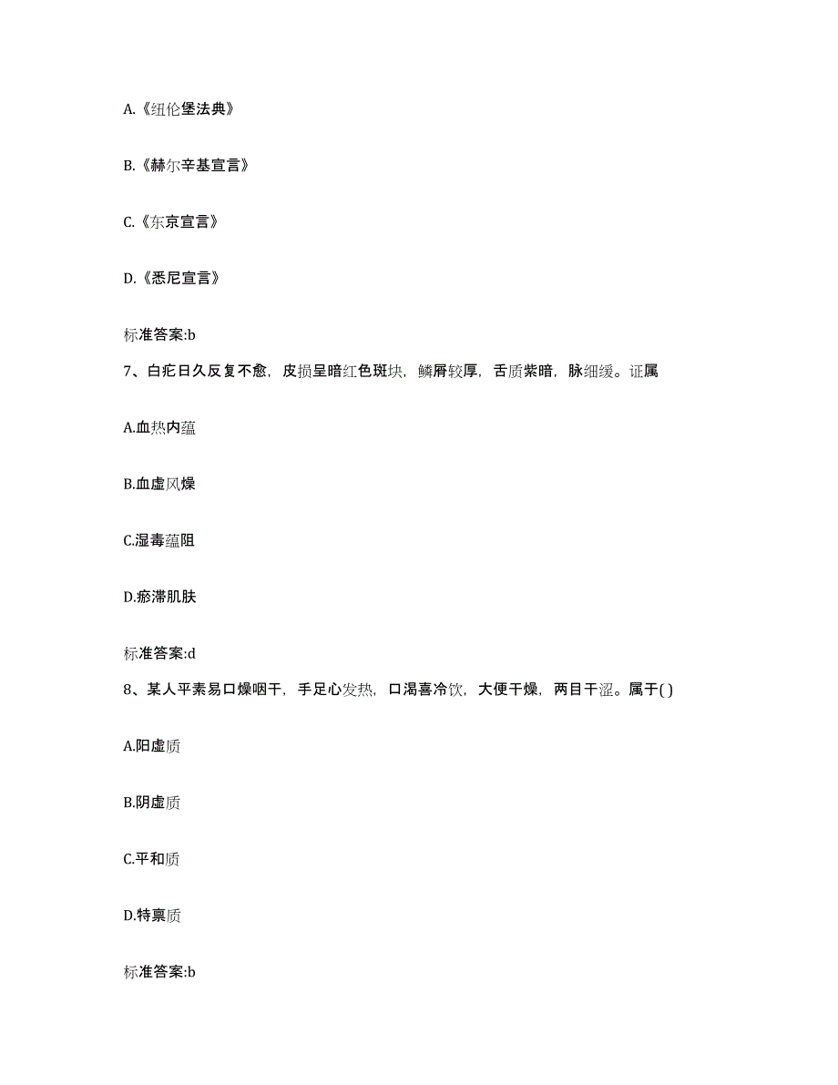 2022年度江苏省镇江市执业药师继续教育考试综合检测试卷B卷含答案_第3页