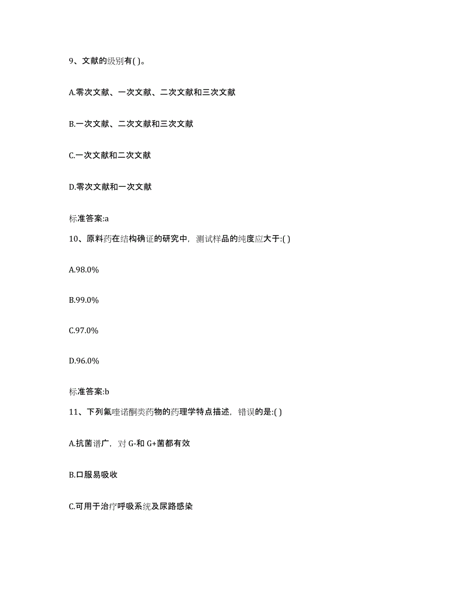 2022年度江苏省镇江市执业药师继续教育考试综合检测试卷B卷含答案_第4页