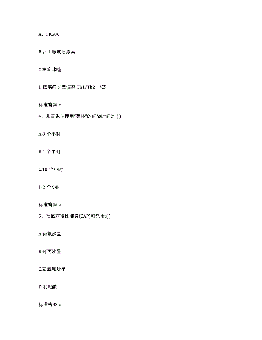 2022年度甘肃省庆阳市宁县执业药师继续教育考试自测提分题库加答案_第2页