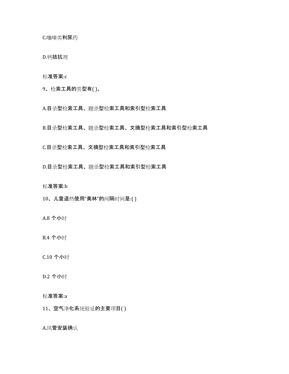 2022-2023年度黑龙江省大庆市萨尔图区执业药师继续教育考试能力检测试卷B卷附答案_第4页