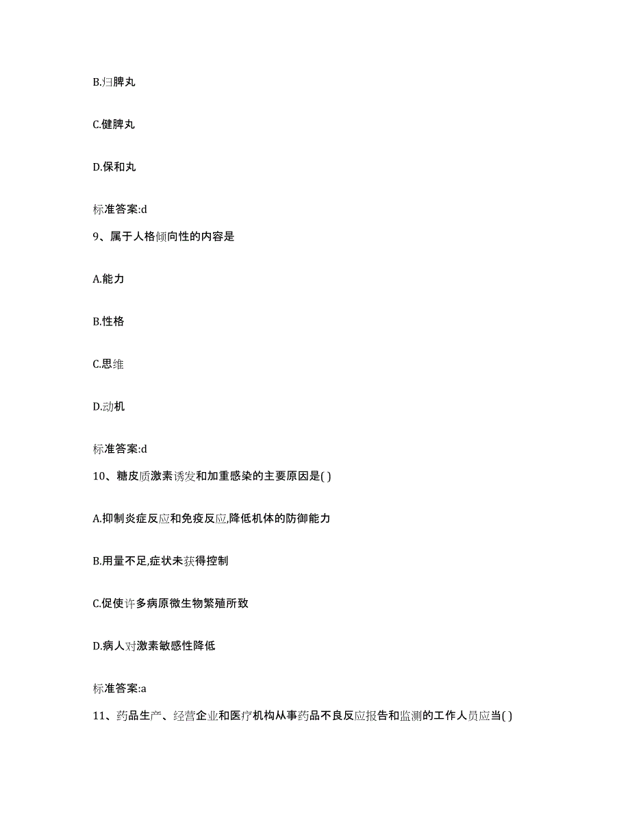 2022年度河南省安阳市林州市执业药师继续教育考试基础试题库和答案要点_第4页