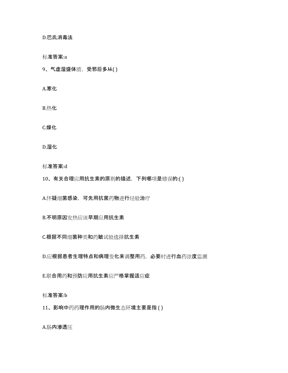 2022年度河北省唐山市乐亭县执业药师继续教育考试高分通关题库A4可打印版_第4页