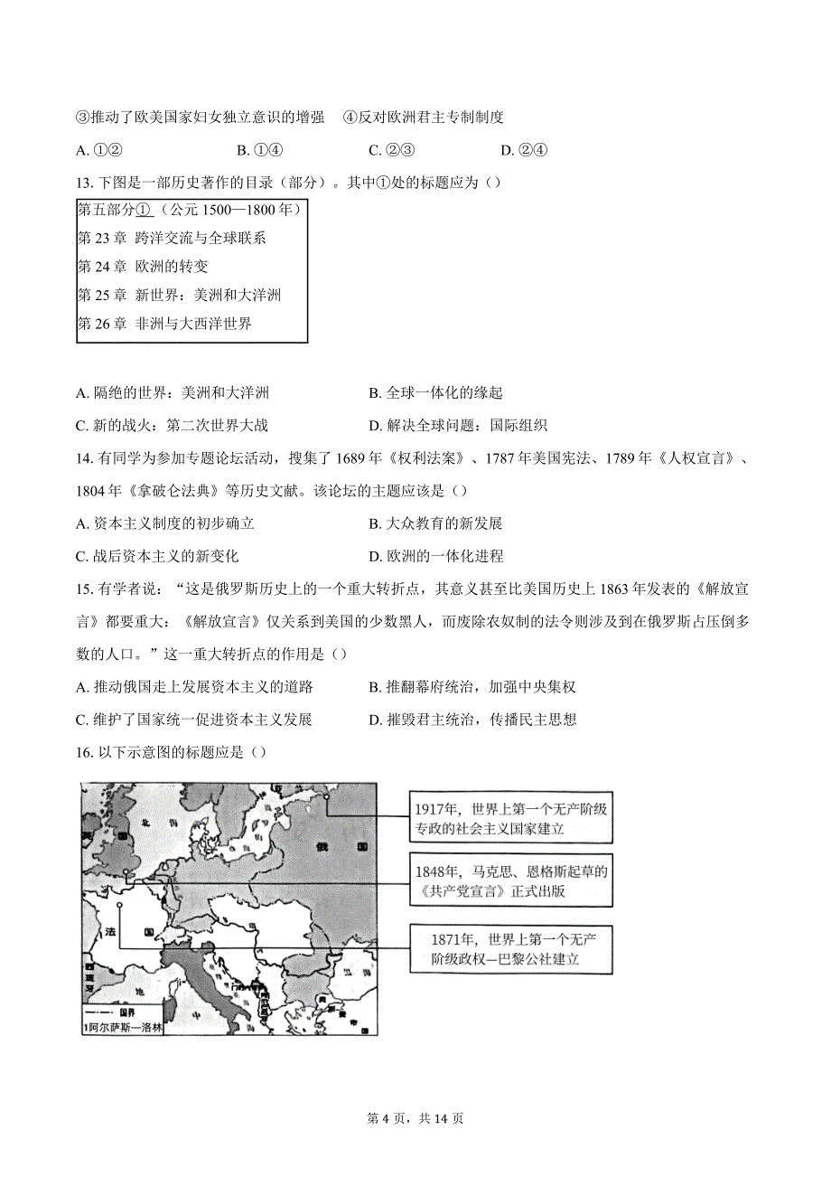 2023-2024学年北京市西城区中考二模历史试卷（含答案）_第4页