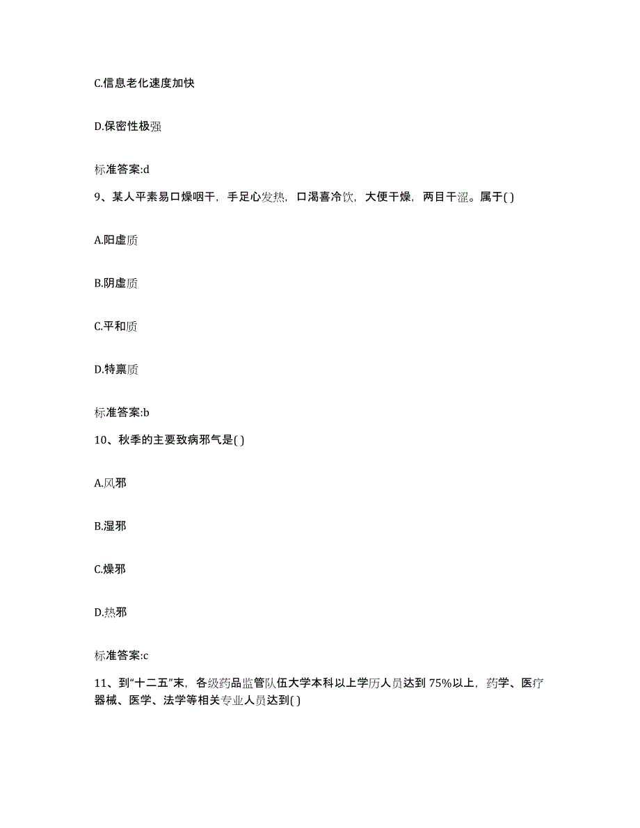 2022年度陕西省安康市汉阴县执业药师继续教育考试能力测试试卷A卷附答案_第4页