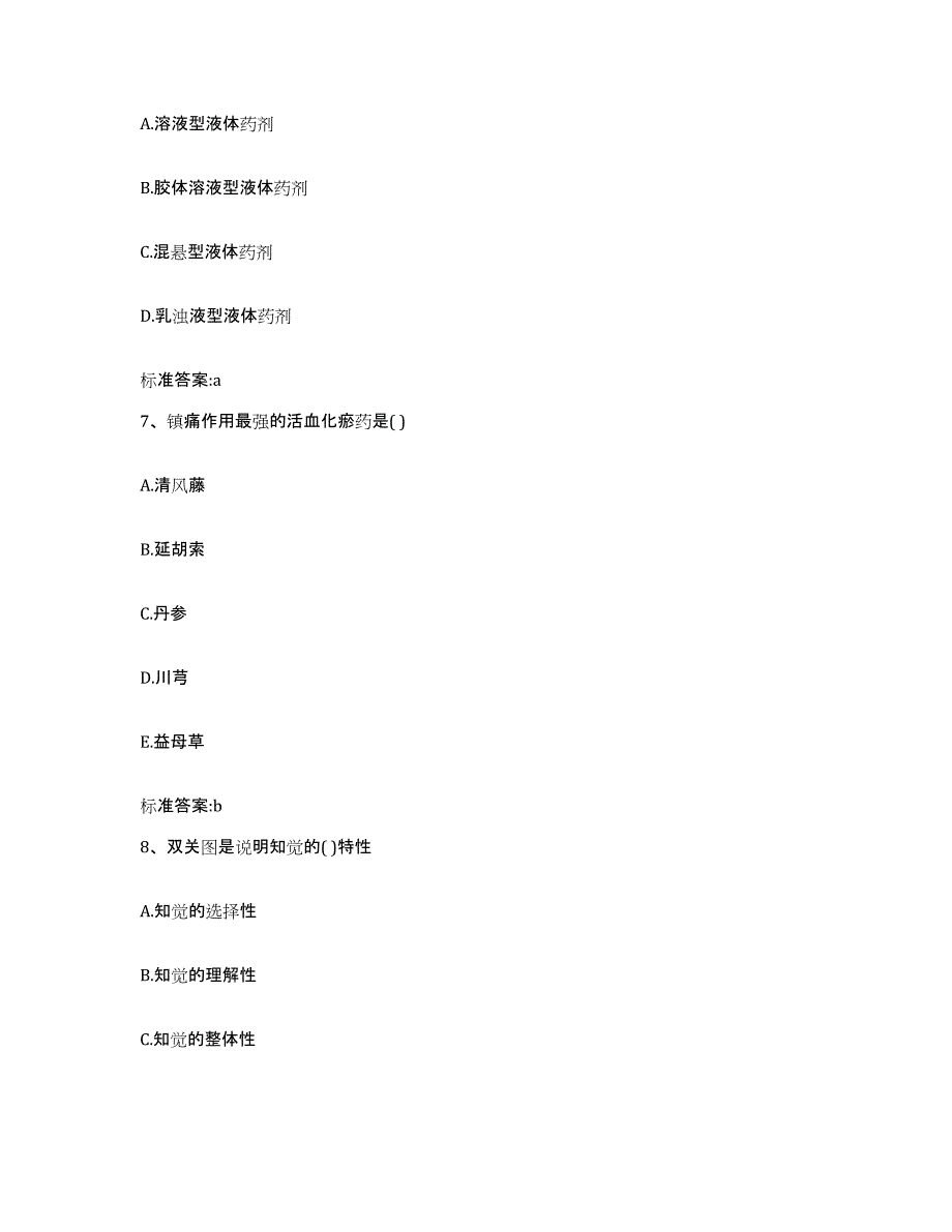 2022年度贵州省遵义市凤冈县执业药师继续教育考试自测提分题库加答案_第3页