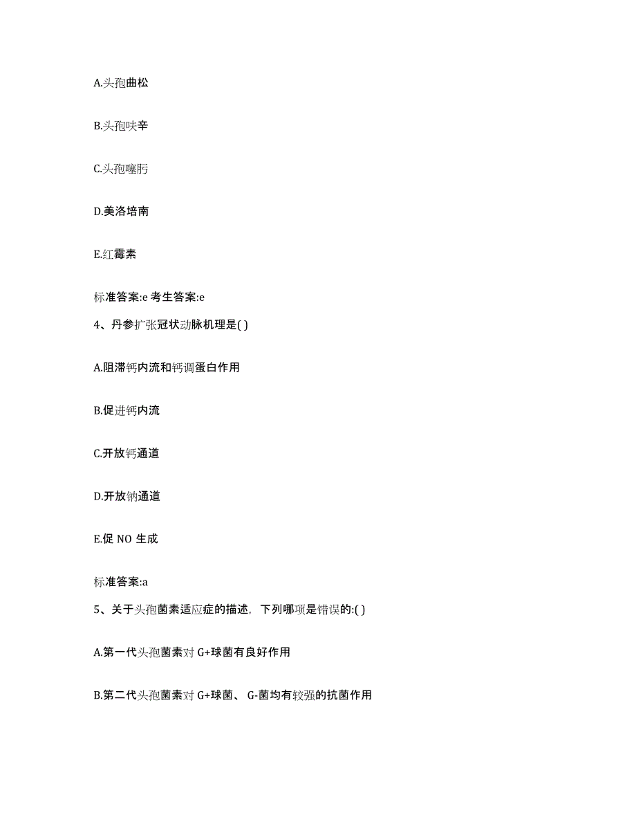 2022年度湖北省咸宁市咸安区执业药师继续教育考试真题附答案_第2页