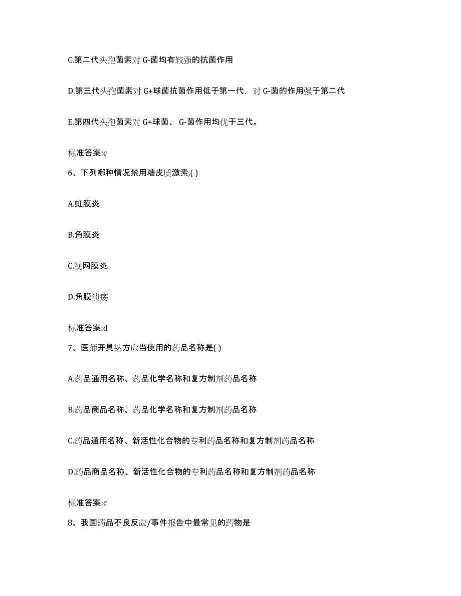 2022年度湖北省咸宁市咸安区执业药师继续教育考试真题附答案_第3页