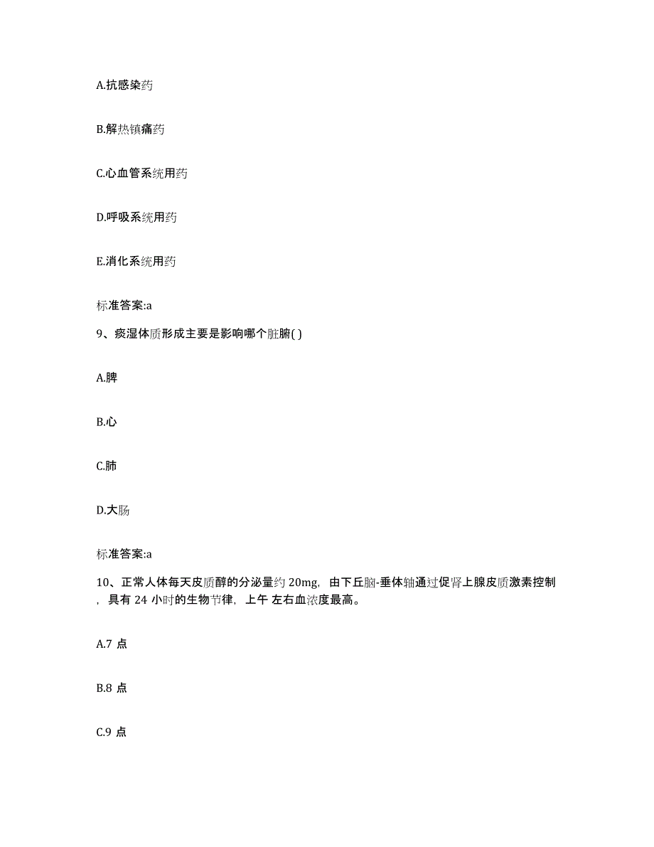 2022年度湖北省咸宁市咸安区执业药师继续教育考试真题附答案_第4页