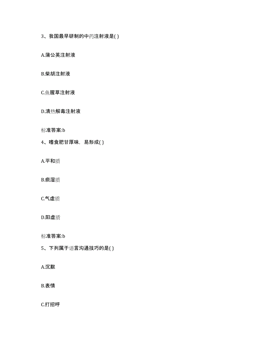 2022年度河南省洛阳市伊川县执业药师继续教育考试提升训练试卷B卷附答案_第2页