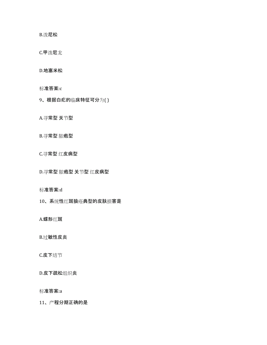 2022年度河南省洛阳市伊川县执业药师继续教育考试提升训练试卷B卷附答案_第4页