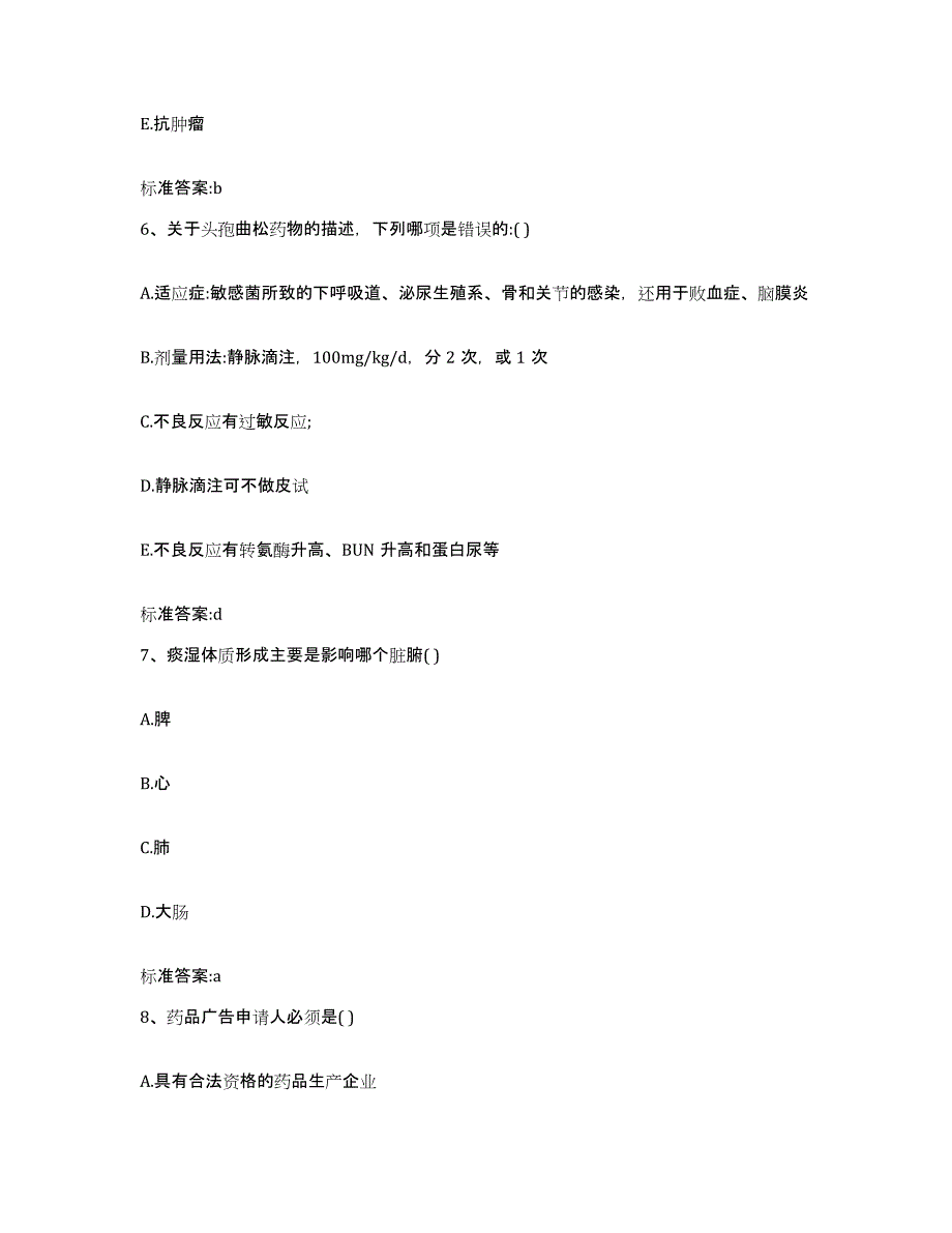 2022-2023年度辽宁省铁岭市清河区执业药师继续教育考试题库检测试卷B卷附答案_第3页