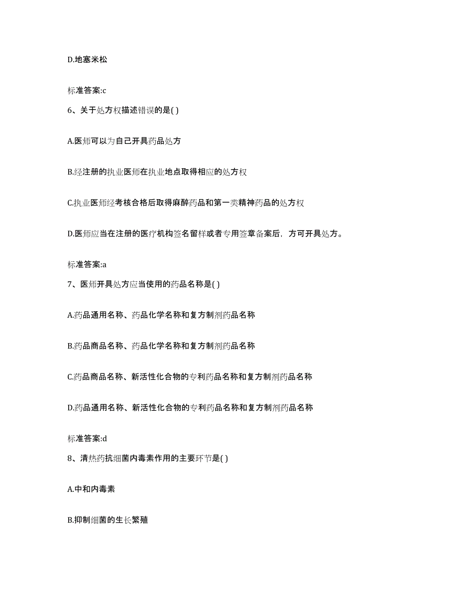 2022年度湖南省娄底市涟源市执业药师继续教育考试强化训练试卷B卷附答案_第3页