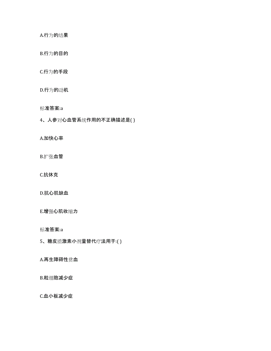 2022年度江苏省盐城市射阳县执业药师继续教育考试题库与答案_第2页