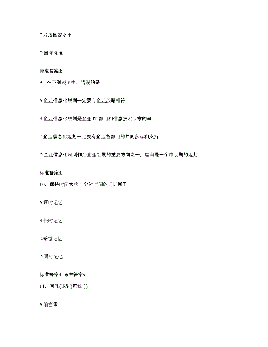 2022年度河南省鹤壁市执业药师继续教育考试能力提升试卷B卷附答案_第4页