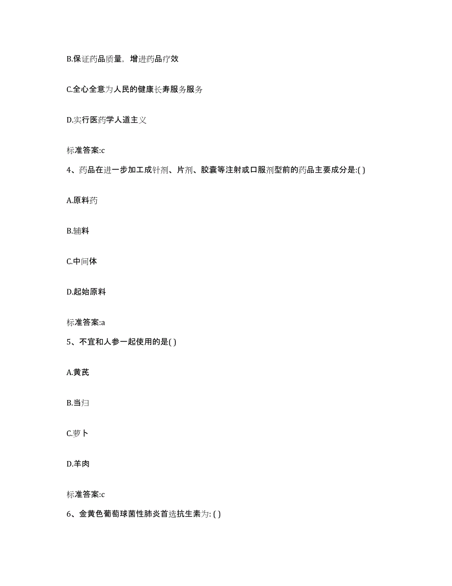 2022年度贵州省黔南布依族苗族自治州都匀市执业药师继续教育考试模拟考核试卷含答案_第2页