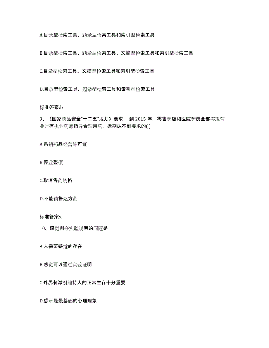 2022年度浙江省宁波市江北区执业药师继续教育考试题库练习试卷A卷附答案_第4页