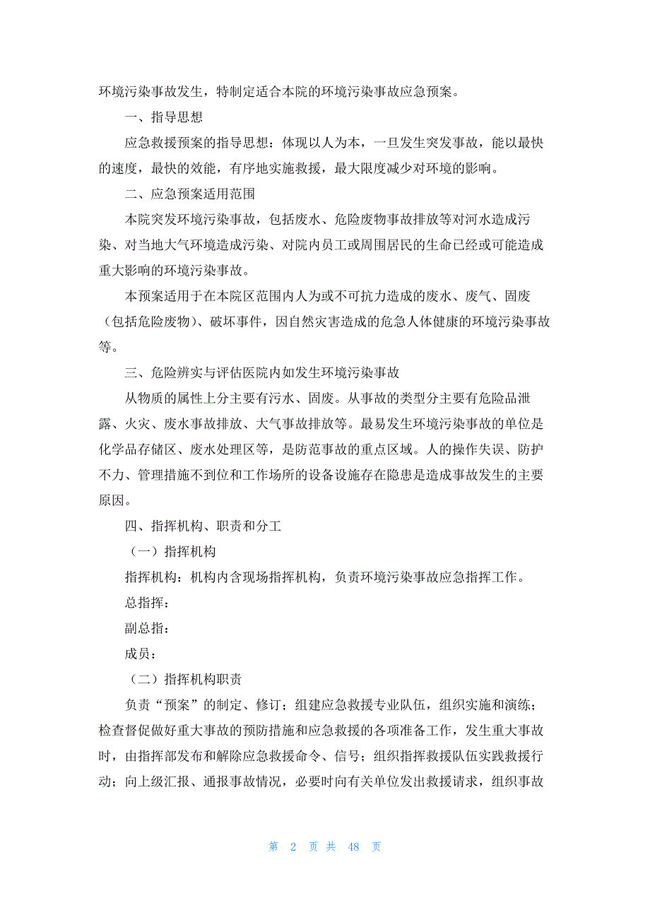 庆祝活动风险防范方案范文24篇_第2页