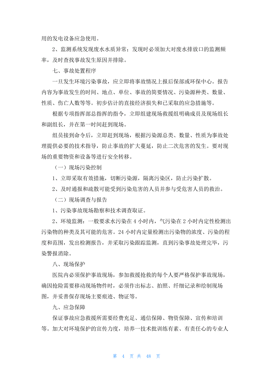 庆祝活动风险防范方案范文24篇_第4页