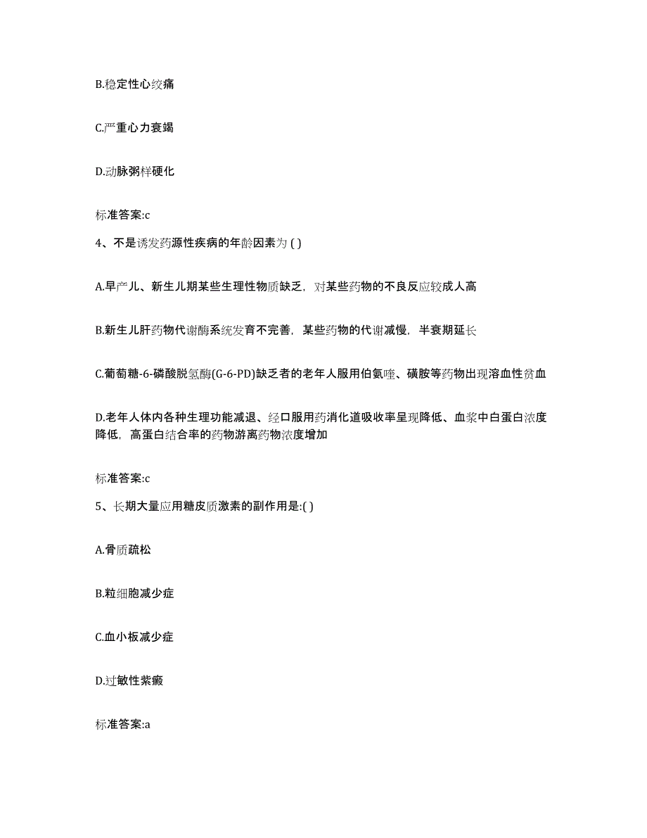 2022年度浙江省金华市金东区执业药师继续教育考试押题练习试题A卷含答案_第2页