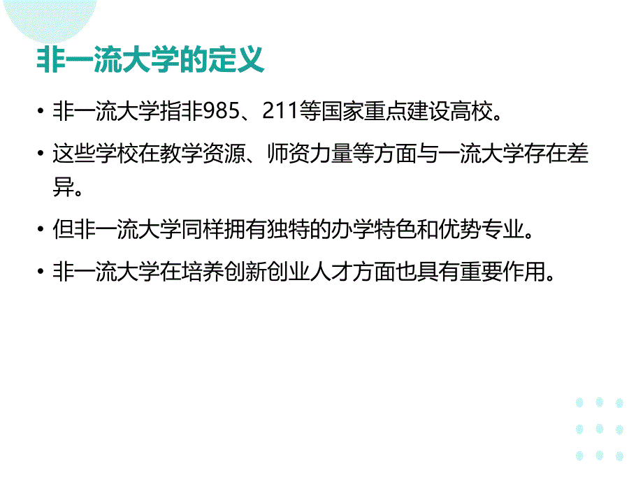 什么叫做非一流大学生创业项目(参考模板)_第4页