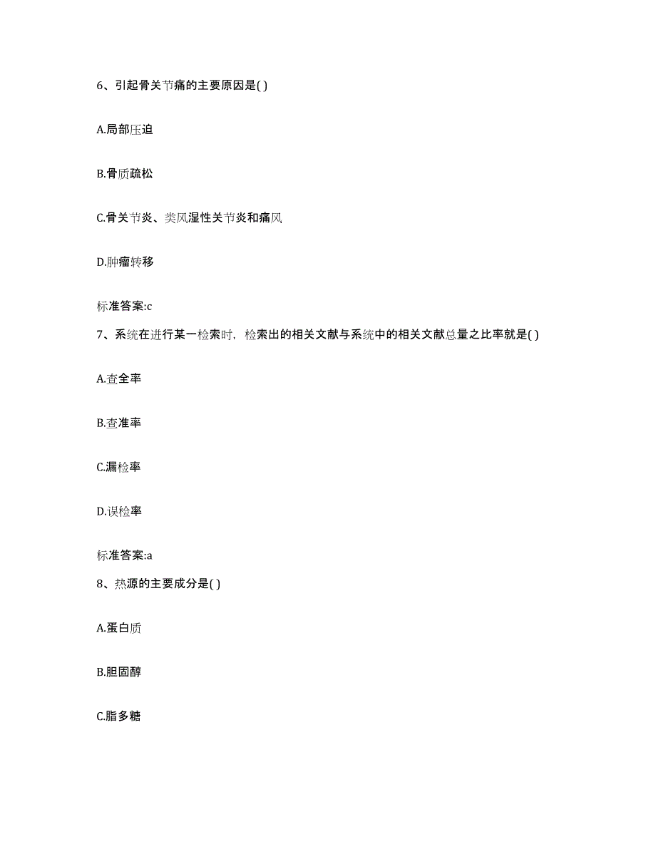 2022-2023年度黑龙江省大庆市杜尔伯特蒙古族自治县执业药师继续教育考试过关检测试卷A卷附答案_第3页