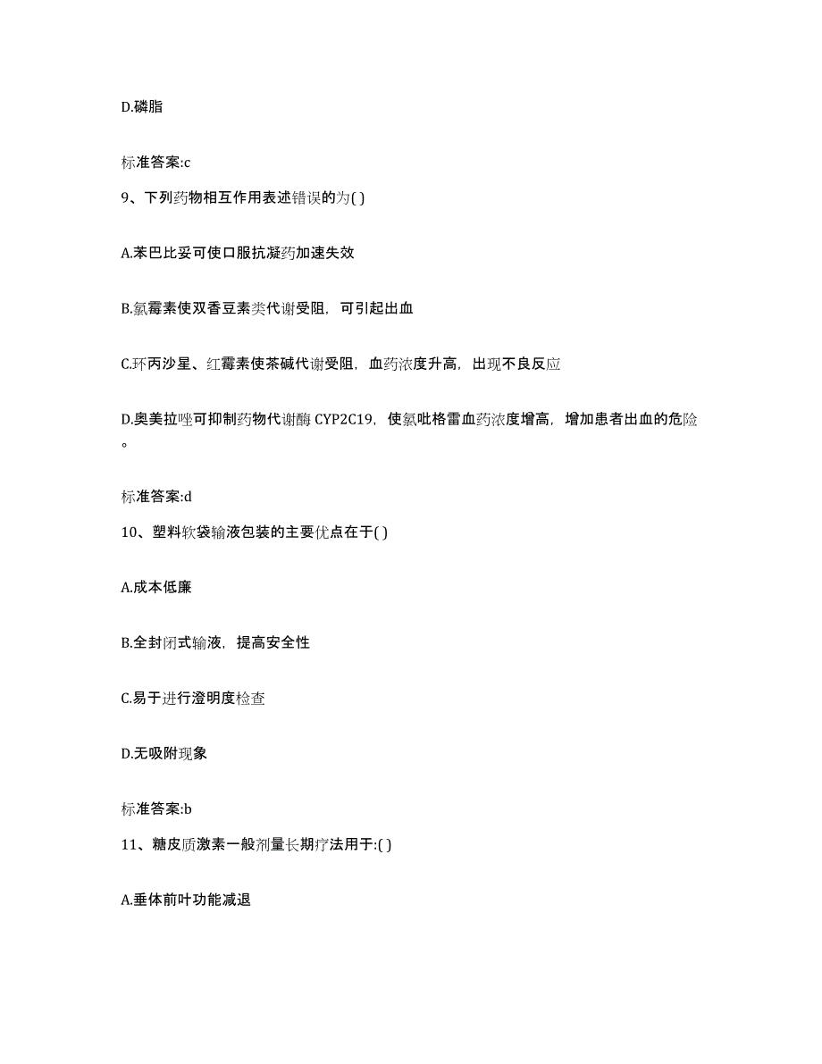 2022-2023年度黑龙江省大庆市杜尔伯特蒙古族自治县执业药师继续教育考试过关检测试卷A卷附答案_第4页