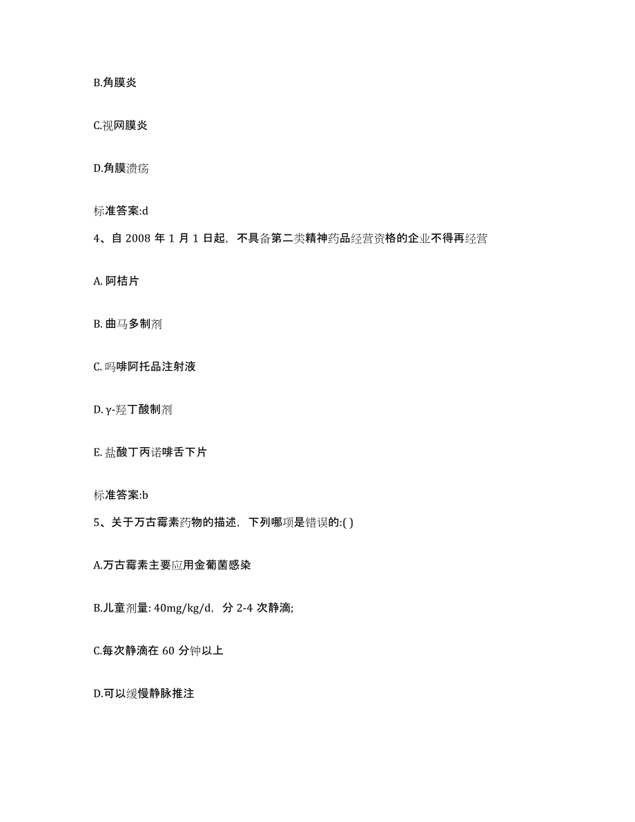 2022年度江西省南昌市青山湖区执业药师继续教育考试题库综合试卷B卷附答案_第2页