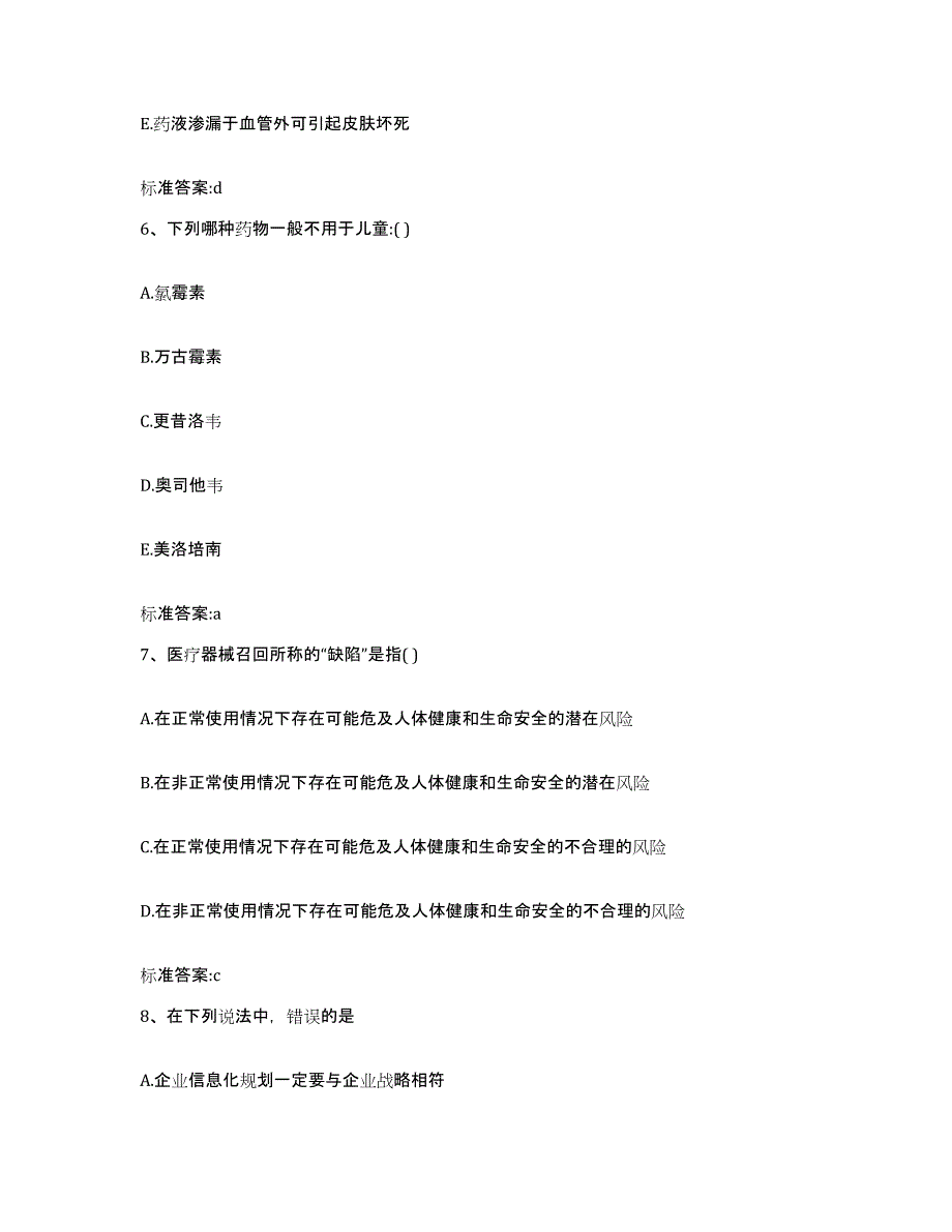 2022年度江西省南昌市青山湖区执业药师继续教育考试题库综合试卷B卷附答案_第3页