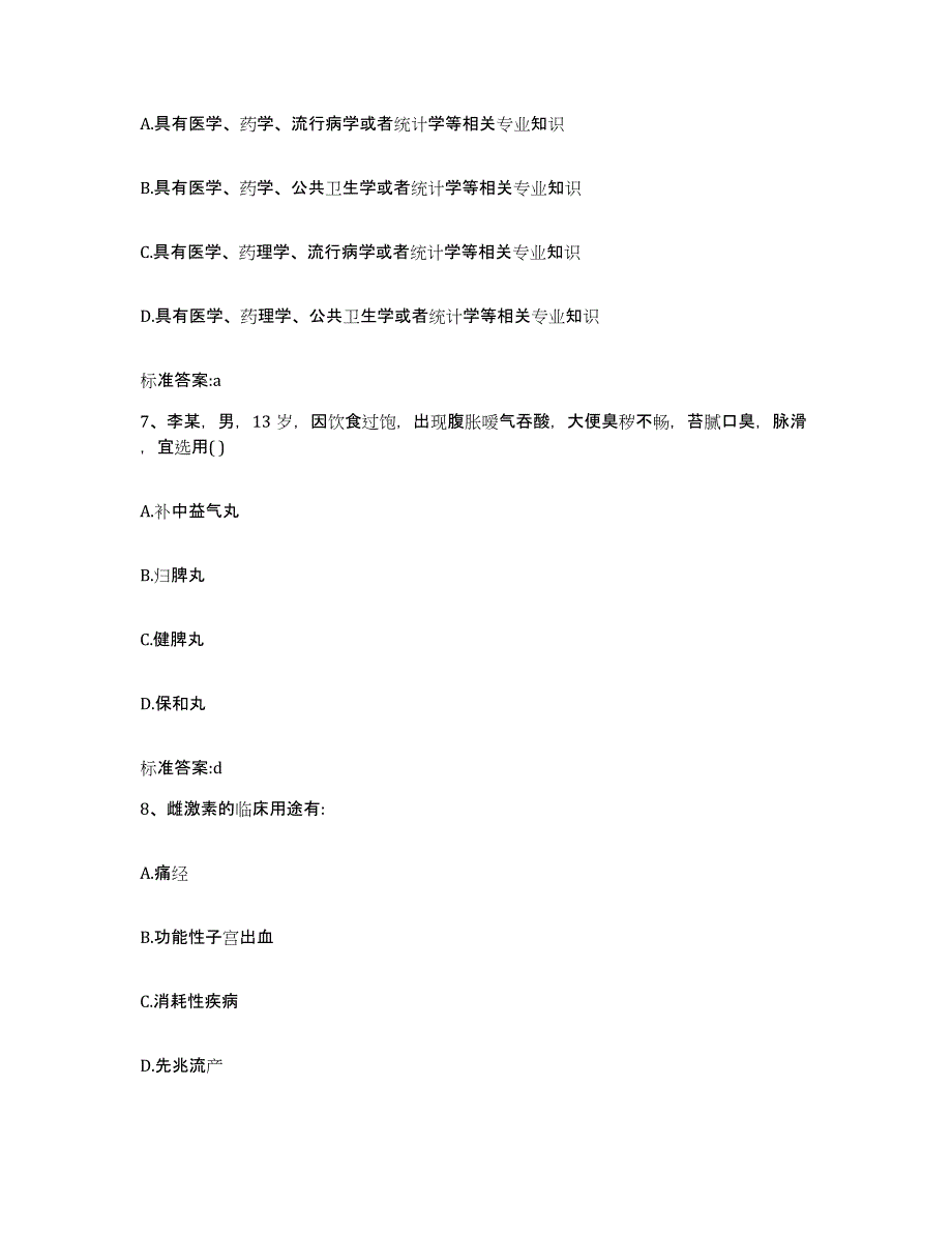 2022年度河南省洛阳市栾川县执业药师继续教育考试自测提分题库加答案_第3页