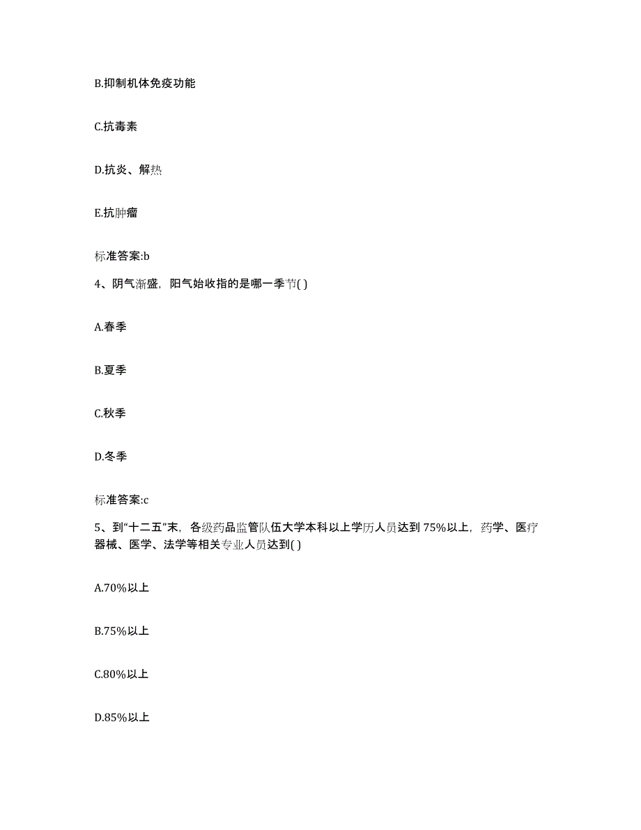 2022年度河北省邢台市宁晋县执业药师继续教育考试基础试题库和答案要点_第2页