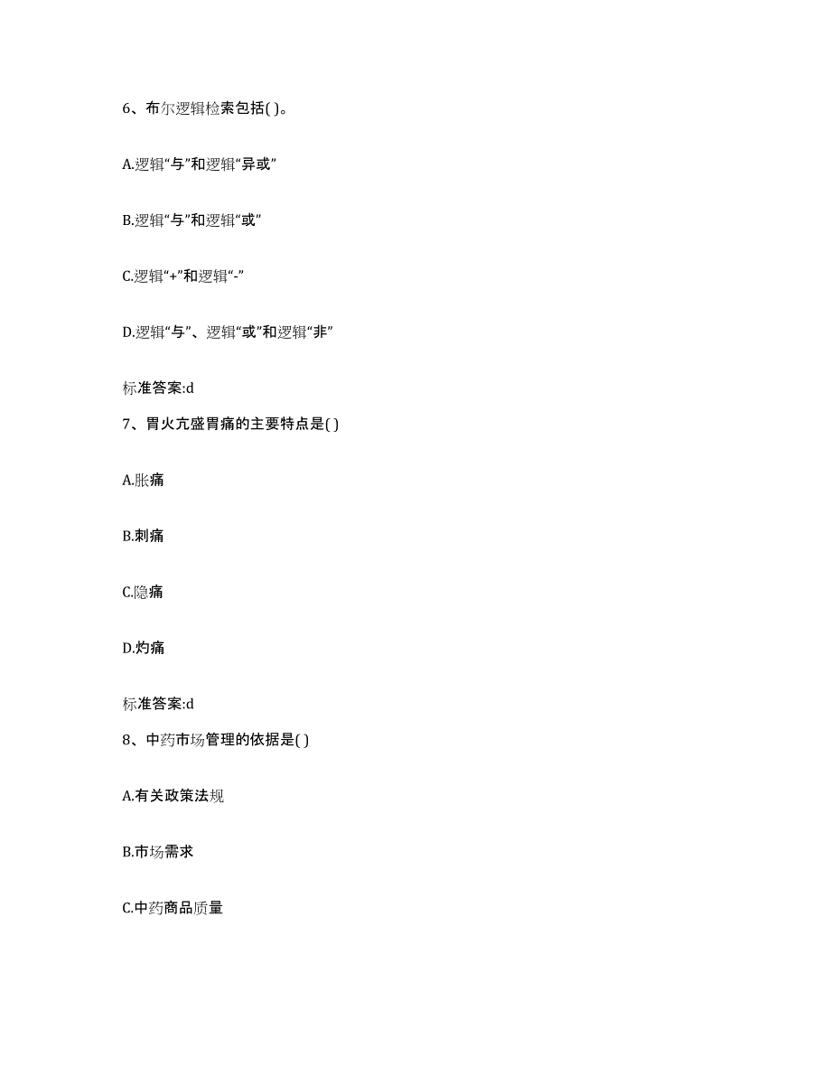 2022年度辽宁省营口市站前区执业药师继续教育考试测试卷(含答案)_第3页