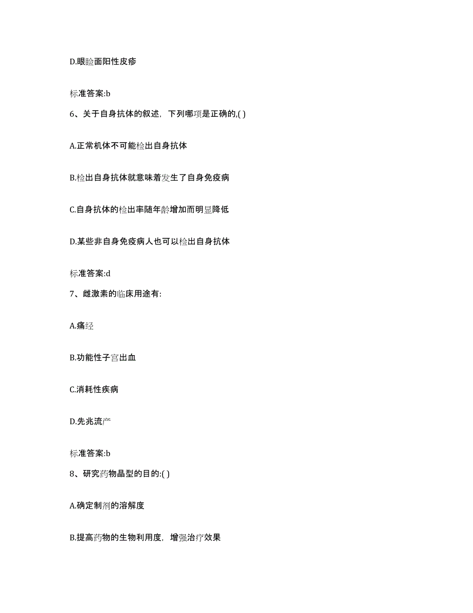 2022-2023年度陕西省安康市平利县执业药师继续教育考试综合练习试卷B卷附答案_第3页