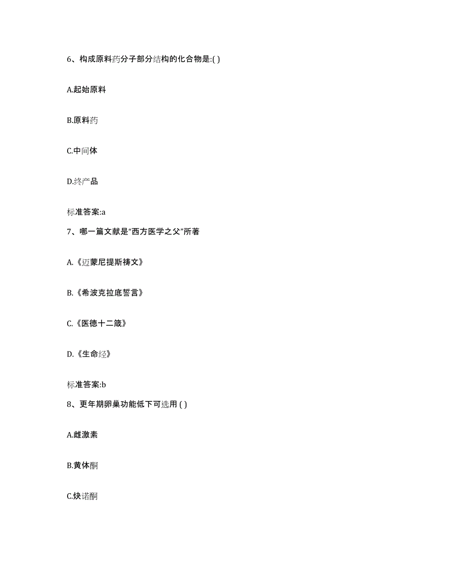 2022-2023年度重庆市县梁平县执业药师继续教育考试题库检测试卷A卷附答案_第3页