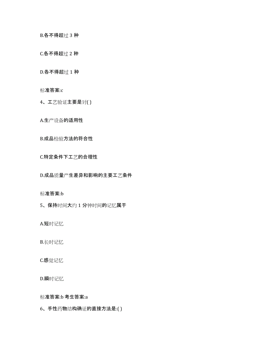 2022年度福建省三明市执业药师继续教育考试考前练习题及答案_第2页