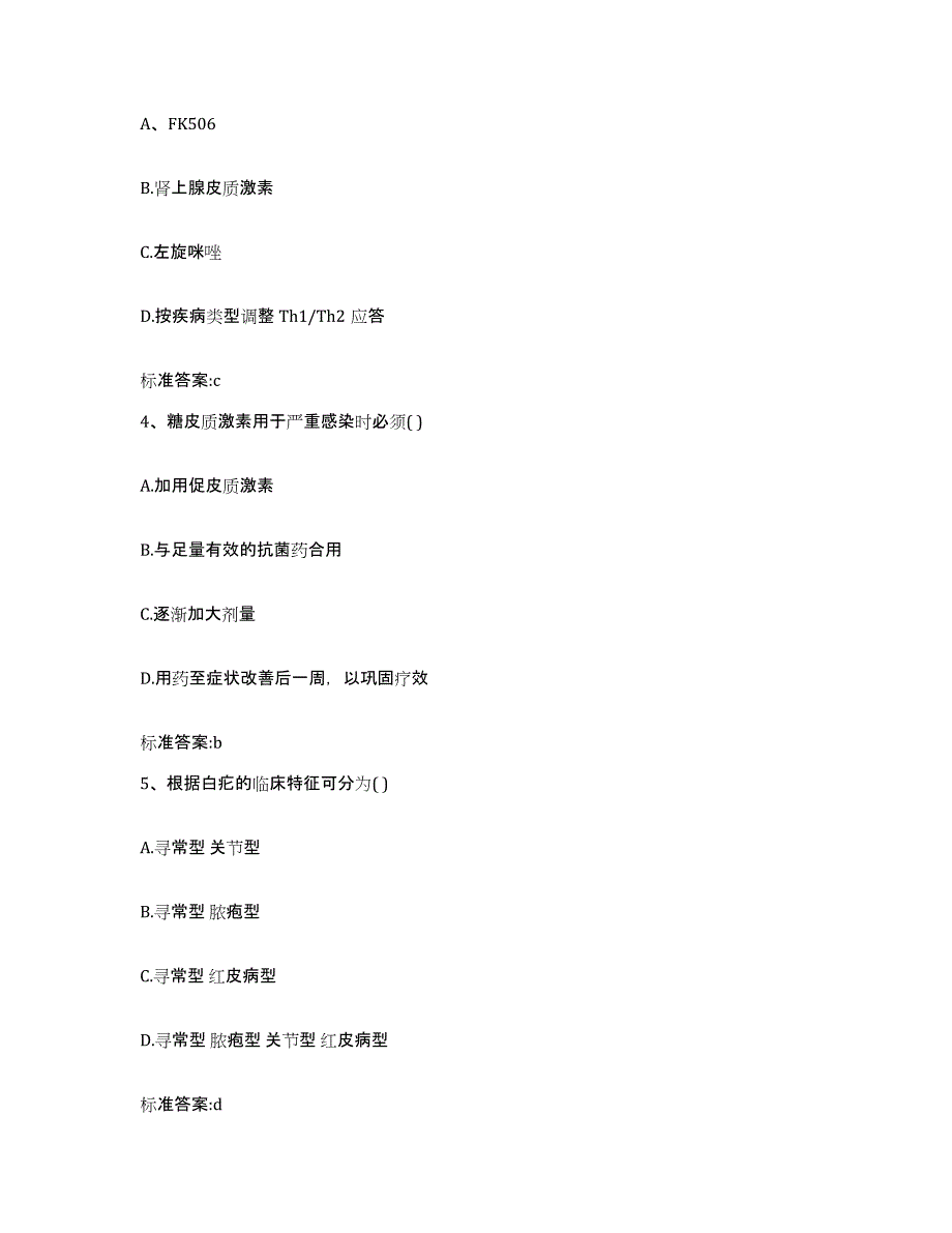 2022年度河南省安阳市执业药师继续教育考试模拟考核试卷含答案_第2页