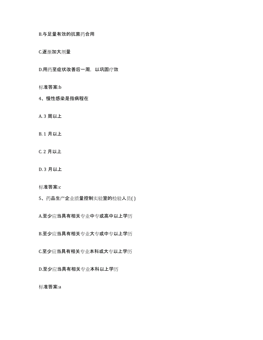 2022年度河北省邢台市任县执业药师继续教育考试综合练习试卷B卷附答案_第2页