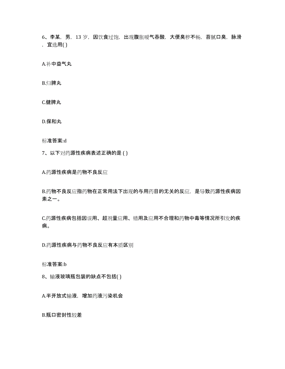 2022年度河北省邢台市任县执业药师继续教育考试综合练习试卷B卷附答案_第3页