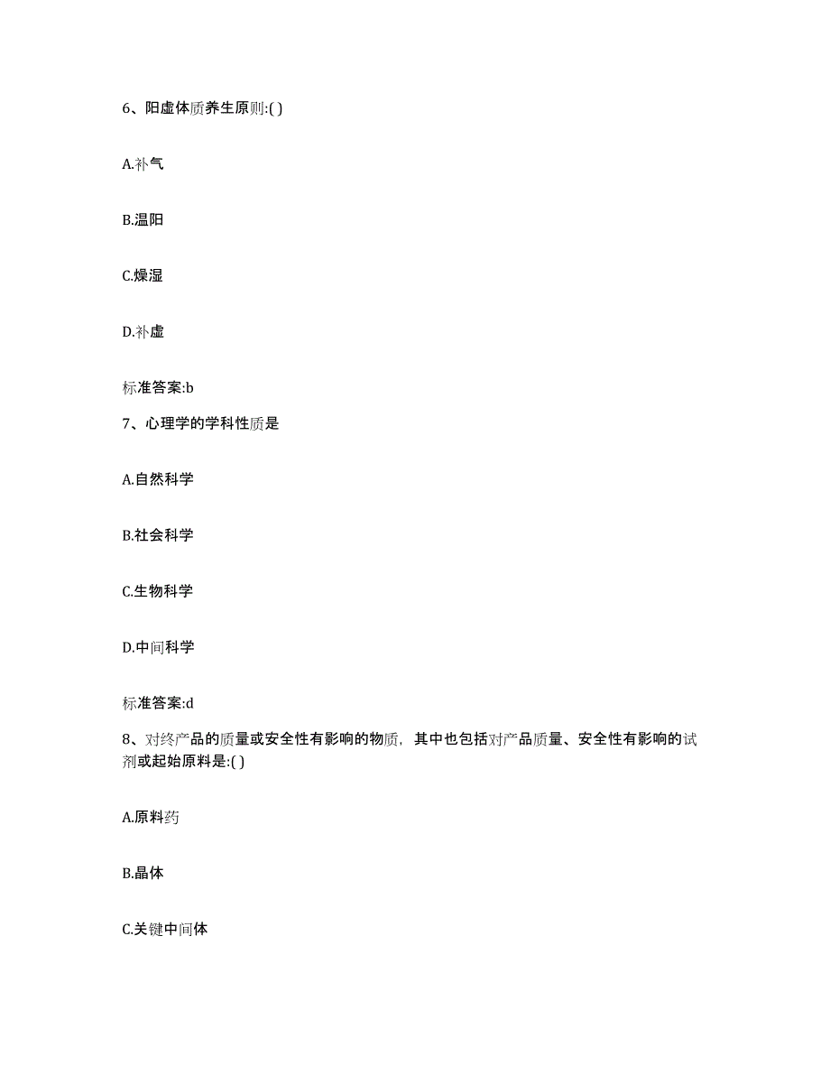 2022年度江苏省苏州市平江区执业药师继续教育考试题库与答案_第3页