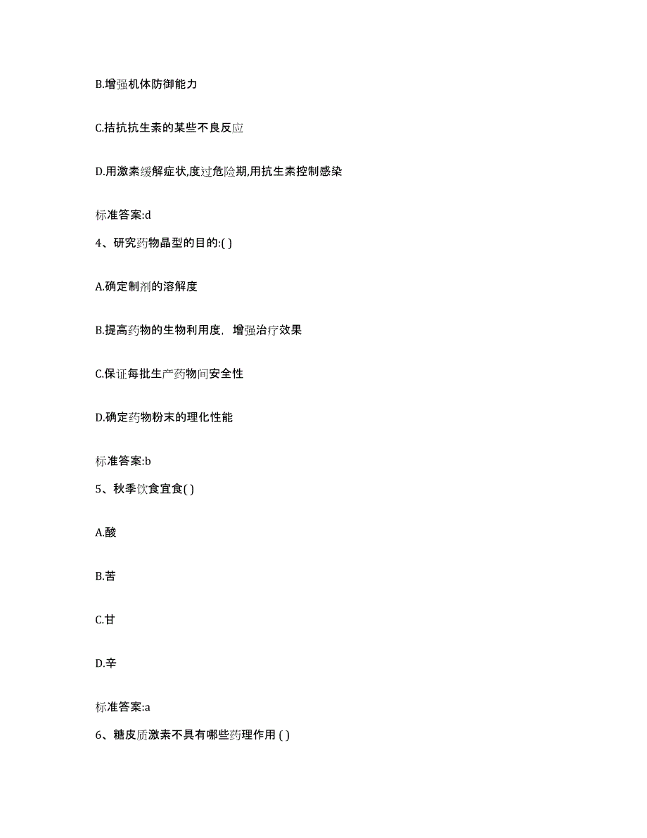 2022年度河南省信阳市执业药师继续教育考试通关考试题库带答案解析_第2页