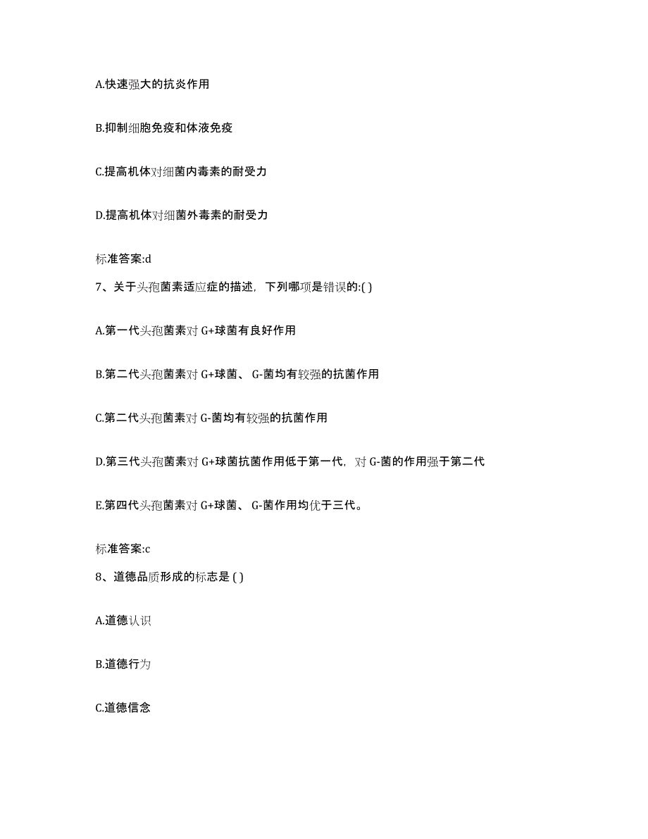 2022年度河南省信阳市执业药师继续教育考试通关考试题库带答案解析_第3页