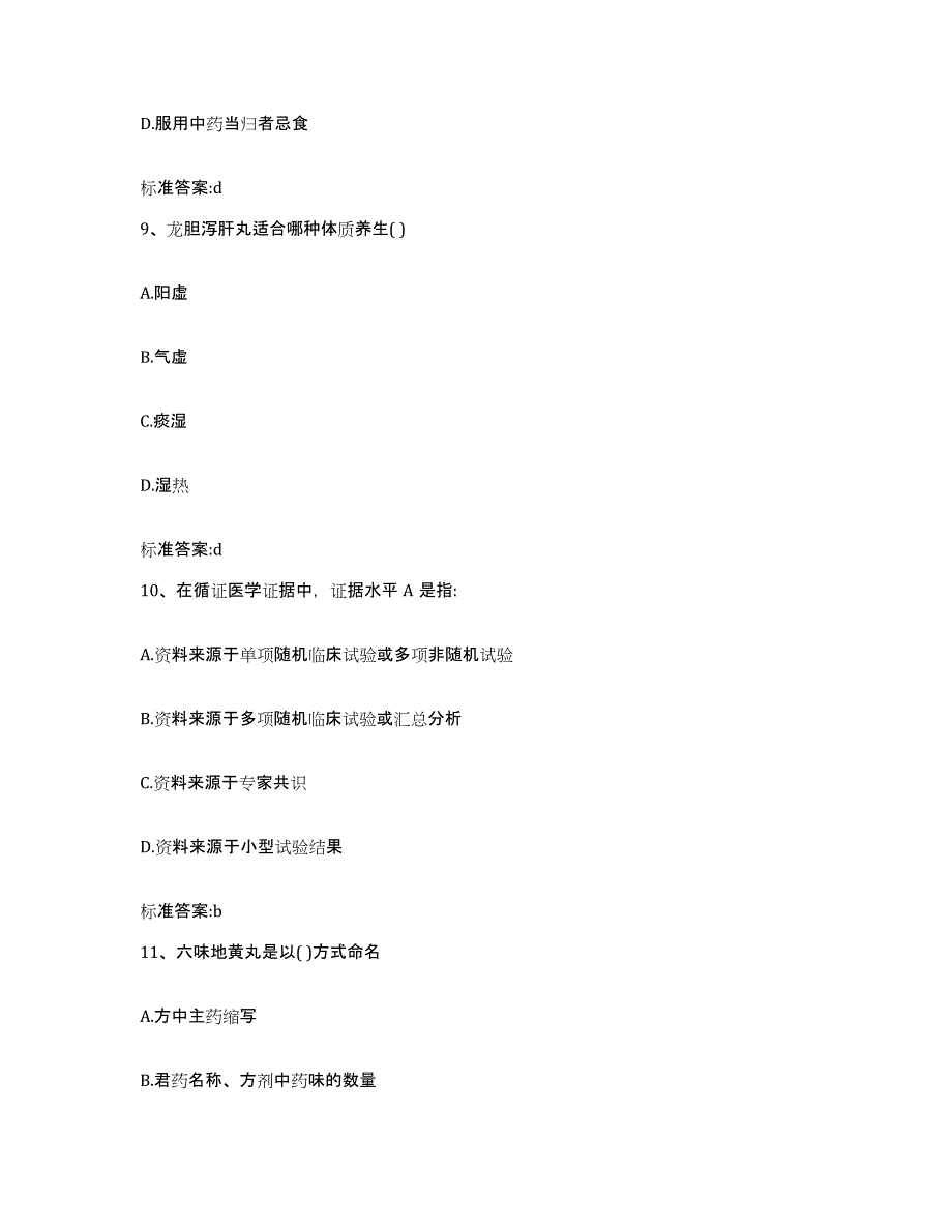 2022年度福建省泉州市石狮市执业药师继续教育考试题库检测试卷B卷附答案_第4页