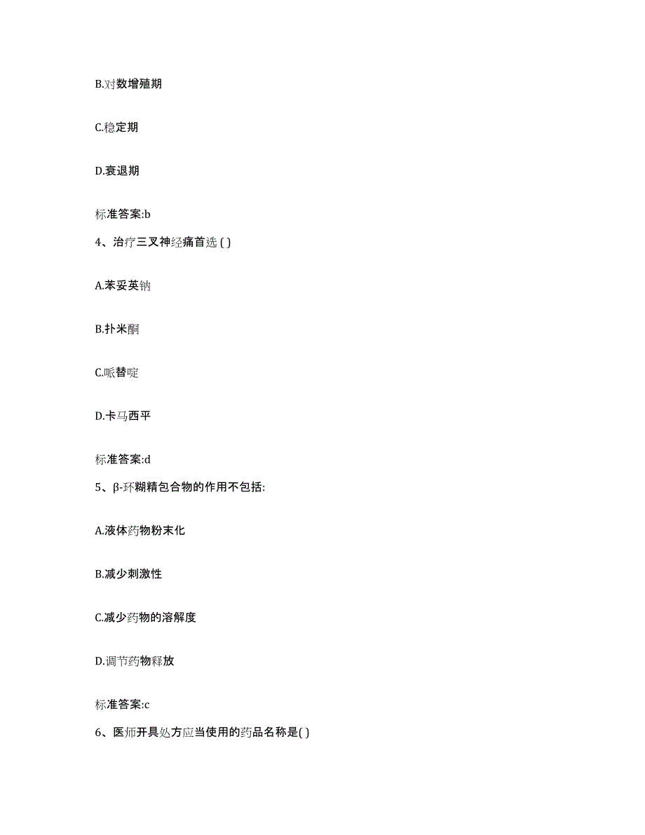 2022年度浙江省温州市执业药师继续教育考试自我提分评估(附答案)_第2页