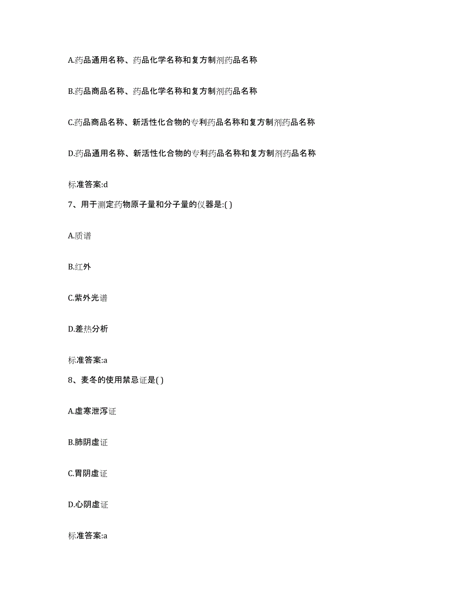 2022年度浙江省温州市执业药师继续教育考试自我提分评估(附答案)_第3页